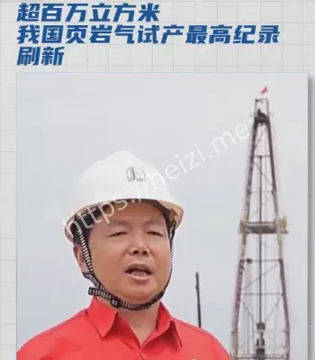 中国页岩纪录刷新